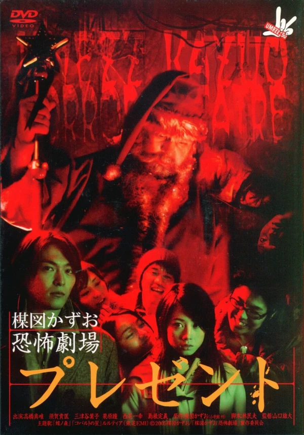 映画: Umezu Kazuo Kyoufu Gekijou: Present