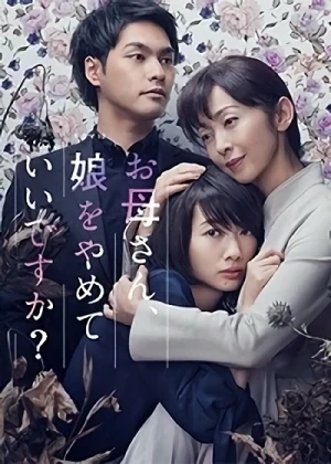 映画: Okaasan, Musume o Yamete Ii desu ka?