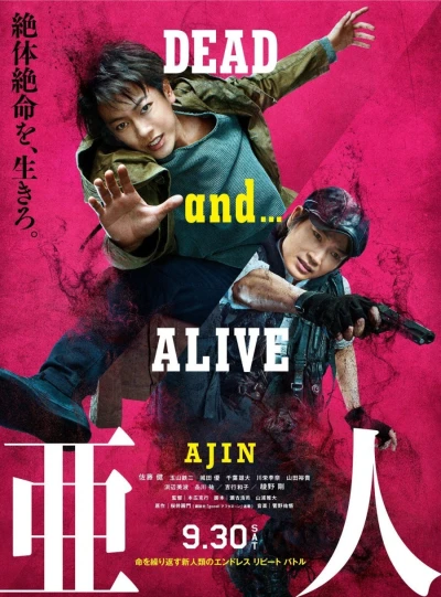 映画: Ajin
