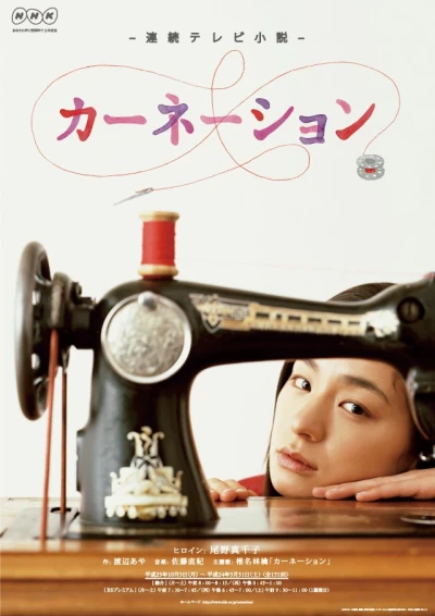 映画: Carnation