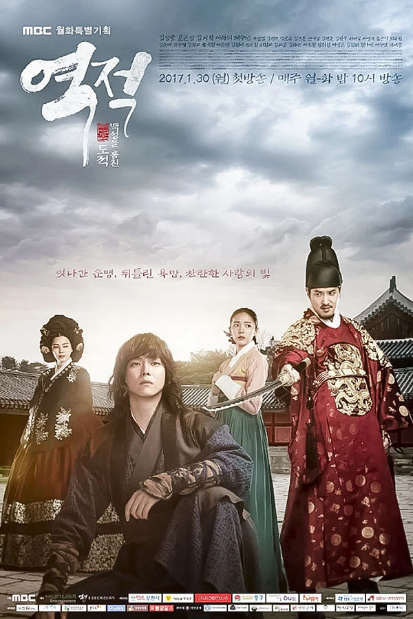 映画: Yeokjeok: Baekseongeul Humchin Dojeok