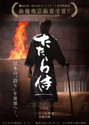 映画: Tatara Samurai