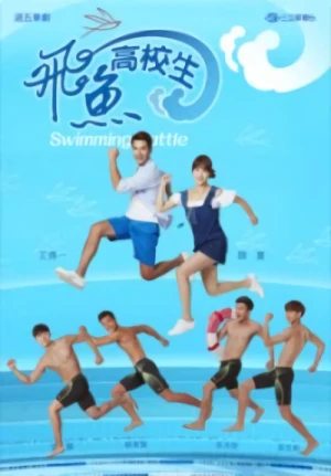 映画: Feiyu Gaoxiao Sheng