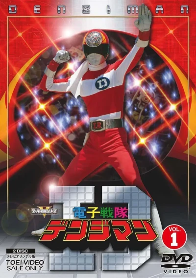 映画: Denshi Sentai Denziman