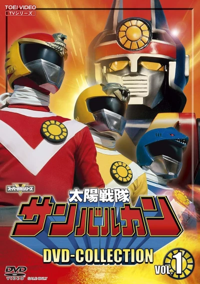 映画: Taiyou Sentai Sun Vulcan
