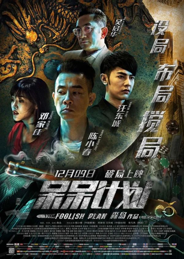 映画: Dai Dai Jihua