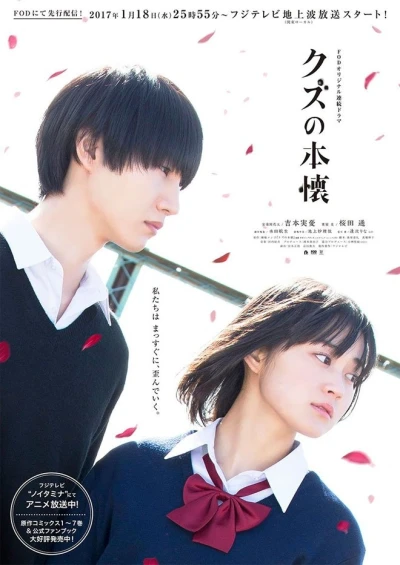 映画: Kuzu no Honkai
