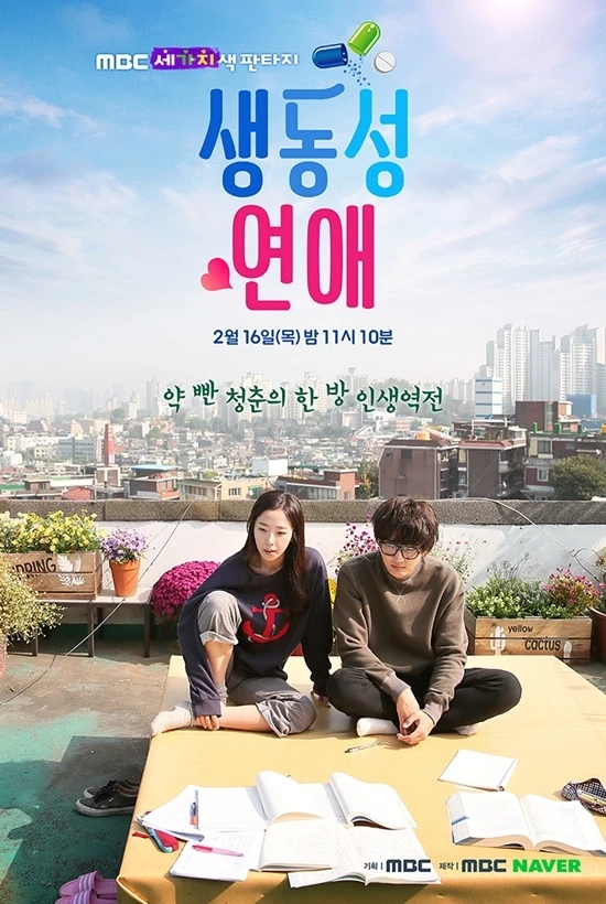 映画: Saengdongseong Yeonae