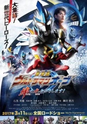 映画: Gekijouban Ultraman Orb Kizuna no Chikara, Okari Shimasu!