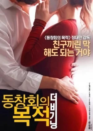 映画: Dongchanghoeui Mokjeok: The Beginning