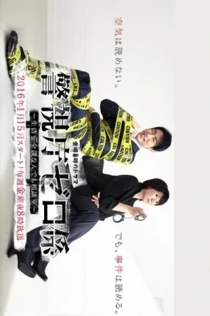 映画: Keishichou Zero-gakari: Seikatsu Anzenka Nandemo Soudanshitsu