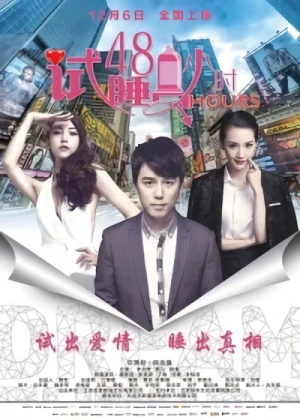 映画: Shi Shui Yuan 48 Xiao Shi