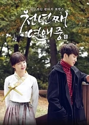 映画: Cheonnyeonjjae Yeonaejung