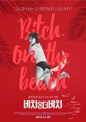 映画: Bitch On the Beach