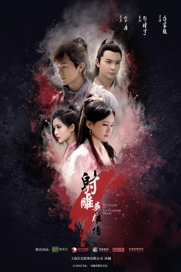 映画: Shediao Yingxiong Zhuan