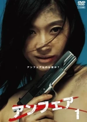映画: Unfair