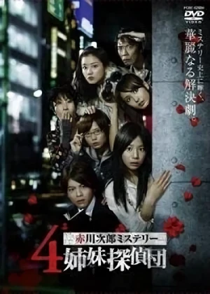 映画: Akagawa Jirou Mystery: 4 Shimai Tanteidan