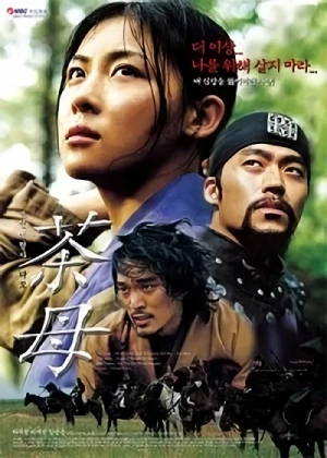 映画: Joseon Yeohyeongsa Damo