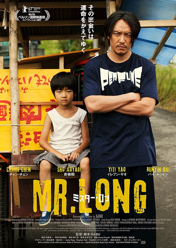 映画: Mr Long