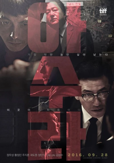 映画: Asura