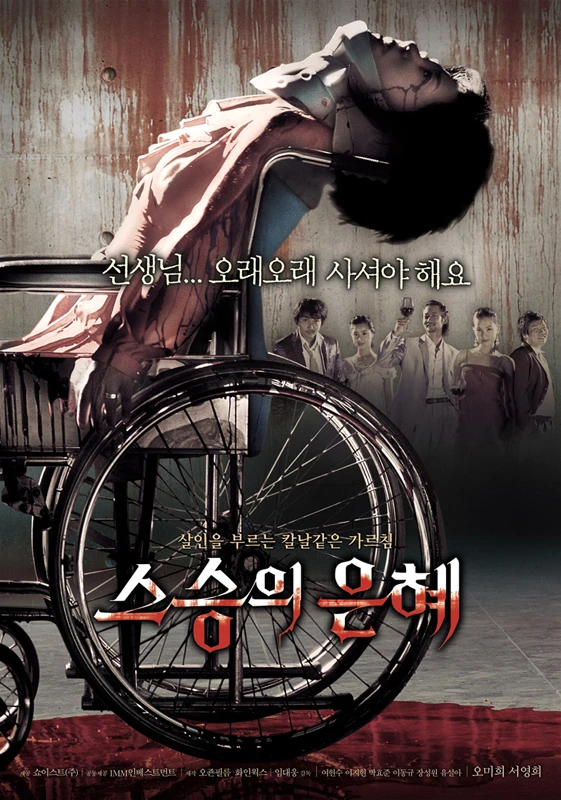 映画: Seuseungui Eunhye