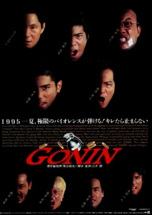 映画: Gonin