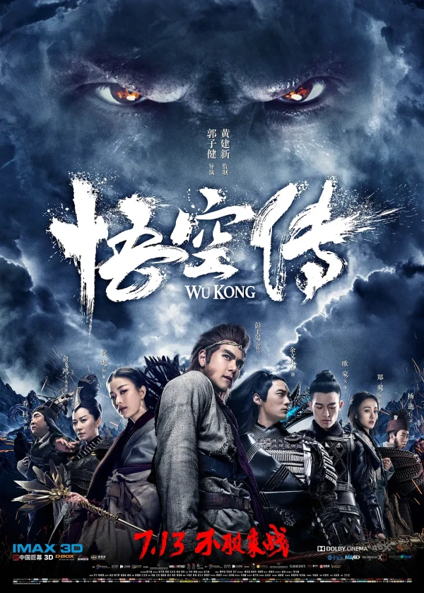 映画: Wukong Chuan