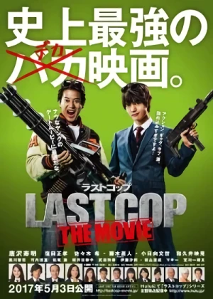 映画: Last Cop: The Movie