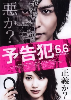映画: Yokokuhan