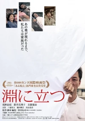 映画: Fuchi ni Tatsu