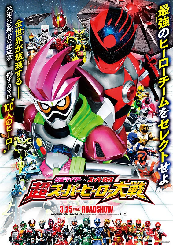 映画: Kamen Rider × Super Sentai: Chou Super Hero Taisen
