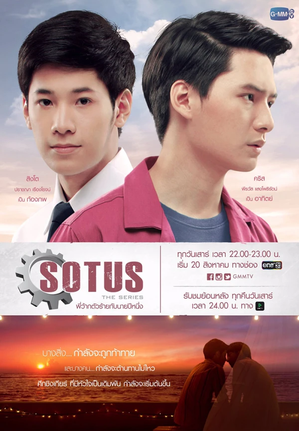 映画: Sotus: Phi Wak Tua Rai Kap Nai Pi Nueng