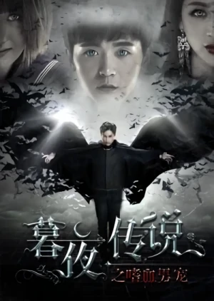 映画: Mu Ye Chuan Shuo: Shi Xue Nan Chong