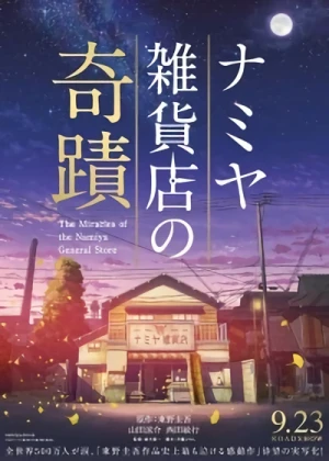 映画: Namiya Zakkaten no Kiseki
