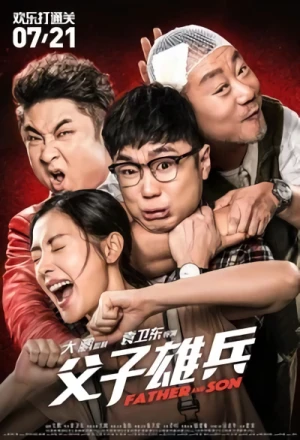 映画: Fu Zi Hun Duo Luo