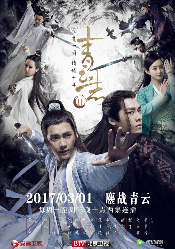 映画: Qingyun Zhi II