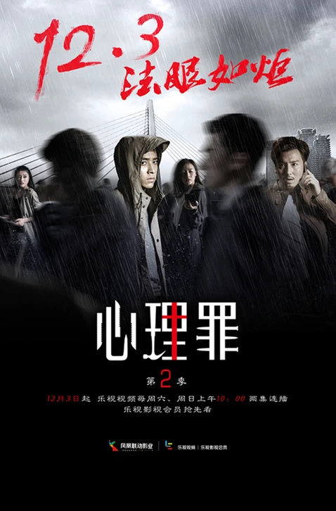 映画: Xinli Zui 2