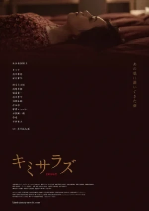 映画: Kimisarazu