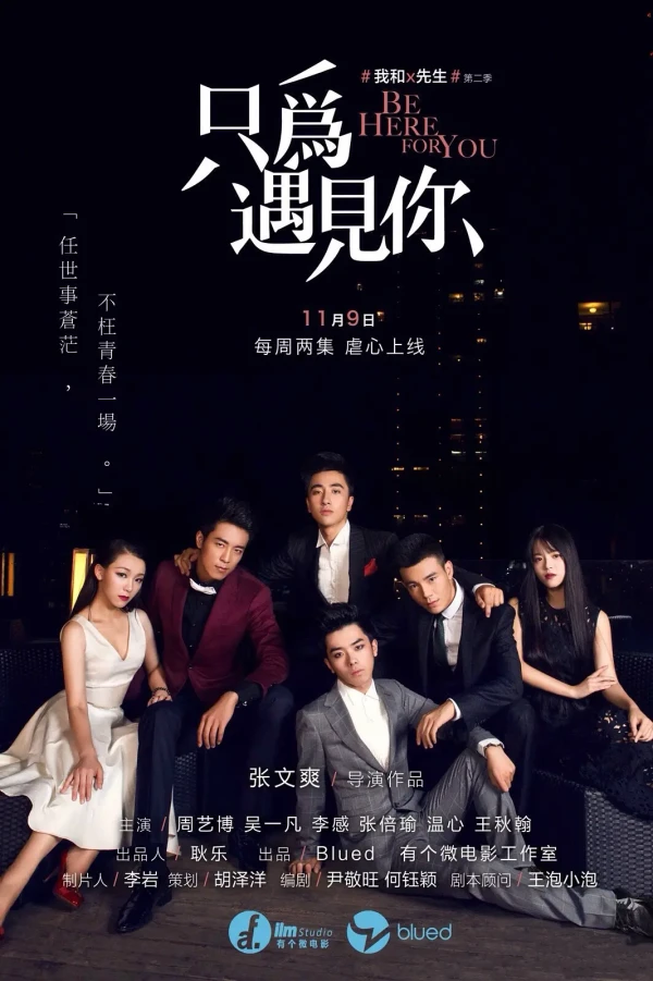 映画: Wo He X Xiansheng Di-er Ji: Zhi Wei Yujian Ni