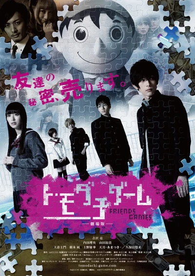 映画: Tomodachi Game Gekijouban