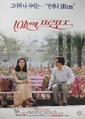 映画: 101 Beonjjae Proposal