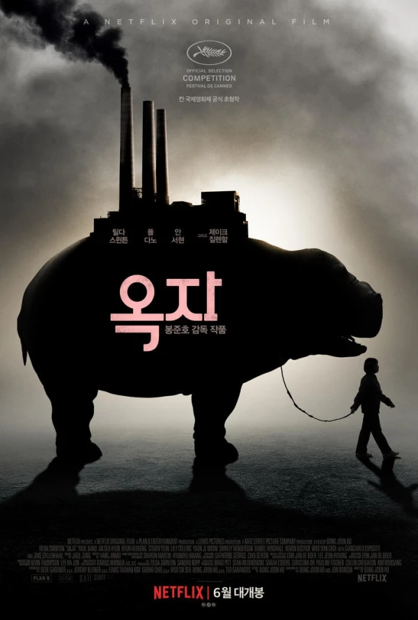 映画: Okja