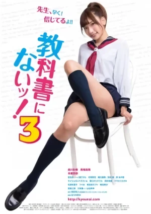 映画: Kyoukasho ni Nai! 3