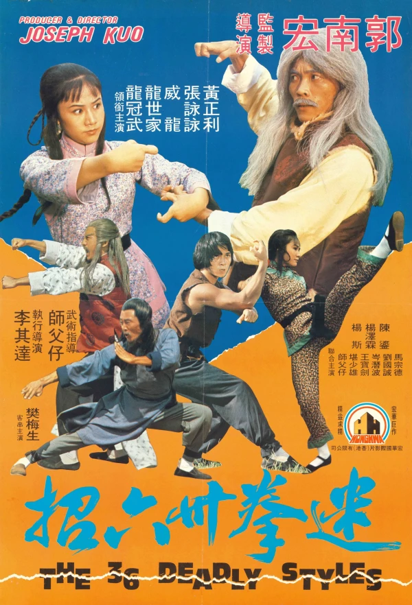 映画: Mi Quan Sanshi Liu Zhao