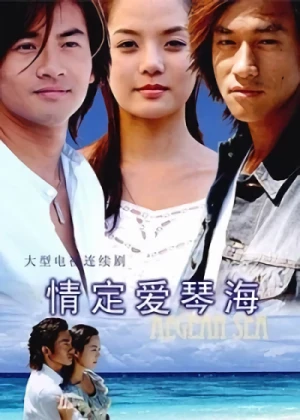 映画: Qing Ding Ai Qin Hai