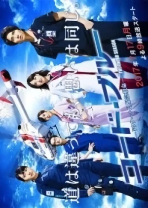 映画: Code Blue: Doctor Helicopter Kinkyuu Kyuumei - The Third Season
