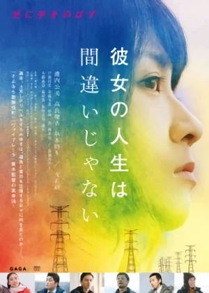 映画: Kanojo no Jinsei wa Machigai ja Nai