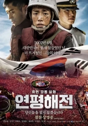 映画: Yeonpyeong Haejeon