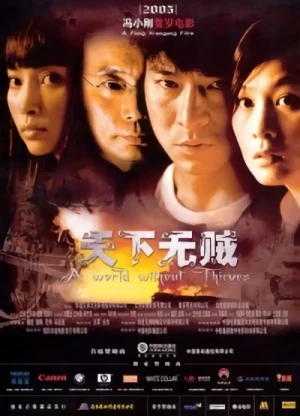 映画: Tian Xia Wu Zei