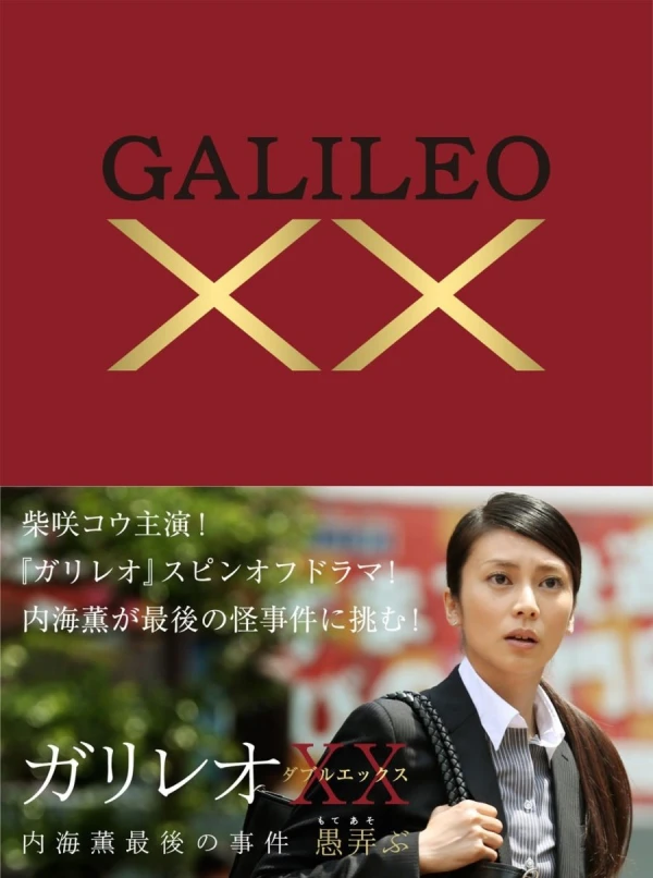 映画: Galileo XX: Utsumi Kaoru Saigo no Jiken - Moteasobu